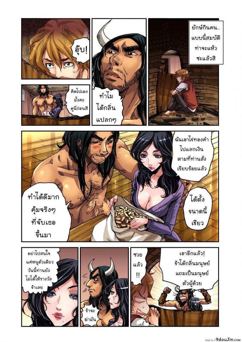 อ่านโดจิน แจ๊คผู้ฆ่ายักษ์ [Pirontan] Jack and the Beanstalk แปลไทย หน้าที่ 9