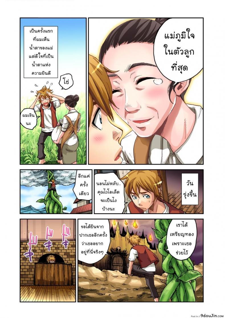อ่านโดจิน แจ๊คผู้ฆ่ายักษ์ [Pirontan] Jack and the Beanstalk แปลไทย หน้าที่ 15