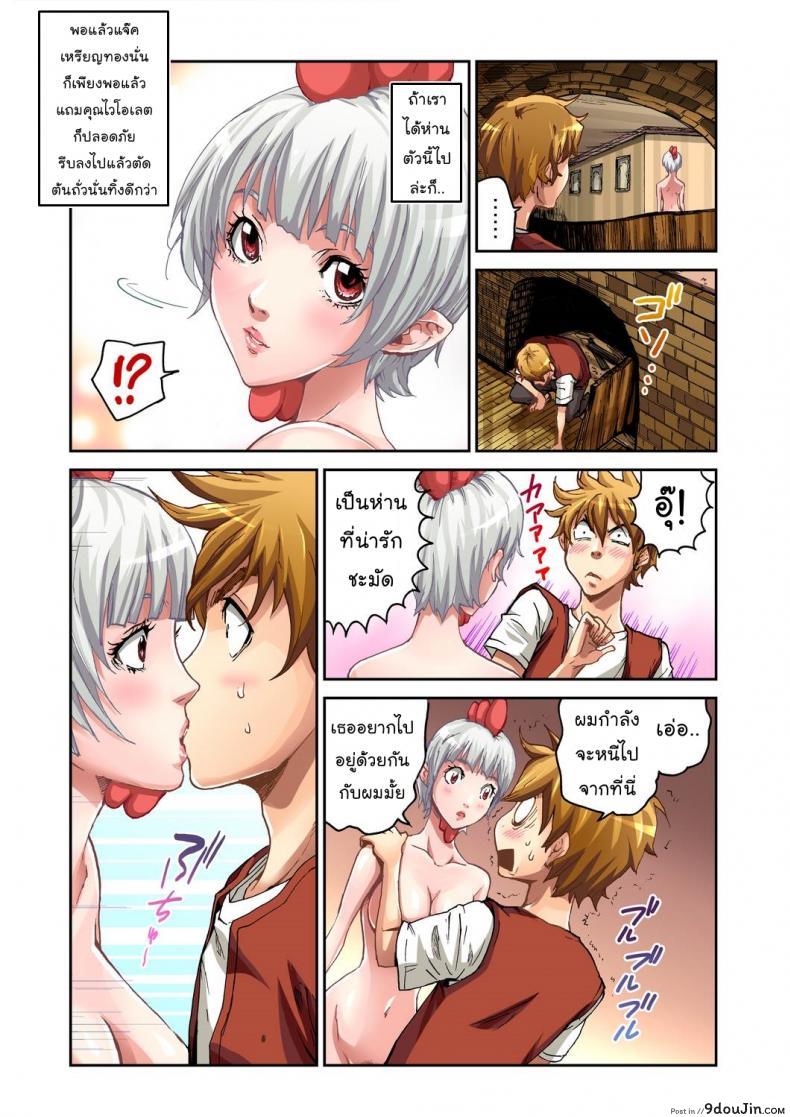 อ่านโดจิน แจ๊คผู้ฆ่ายักษ์ [Pirontan] Jack and the Beanstalk แปลไทย หน้าที่ 17