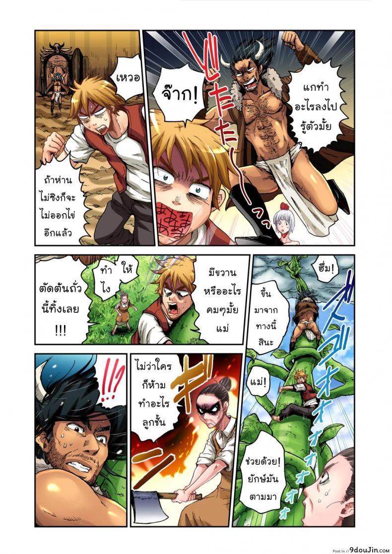 อ่านโดจิน แจ๊คผู้ฆ่ายักษ์ [Pirontan] Jack and the Beanstalk แปลไทย หน้าที่ 23