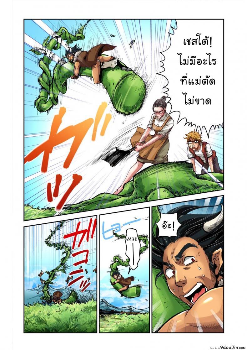 อ่านโดจิน แจ๊คผู้ฆ่ายักษ์ [Pirontan] Jack and the Beanstalk แปลไทย หน้าที่ 24