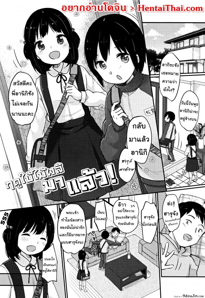 ฤดูใบไม้ผลิมาแล้ว [Yukiu Con] Chuukurai ga Suki – Spring has Come