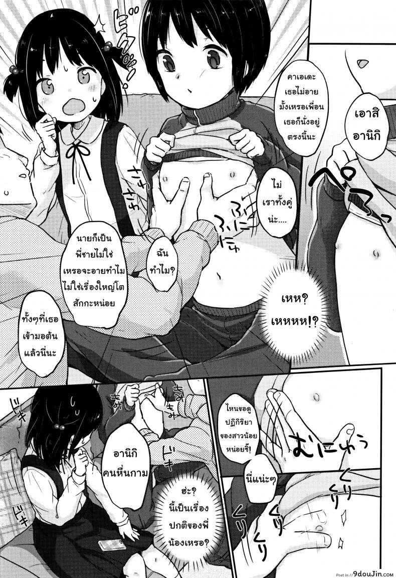 อ่านโดจิน ฤดูใบไม้ผลิมาแล้ว [Yukiu Con] Chuukurai ga Suki – Spring has Come หน้าที่ 3