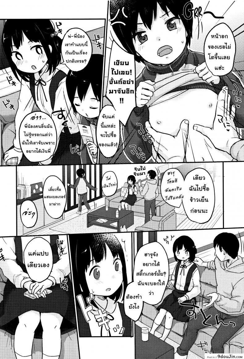 อ่านโดจิน ฤดูใบไม้ผลิมาแล้ว [Yukiu Con] Chuukurai ga Suki – Spring has Come หน้าที่ 4