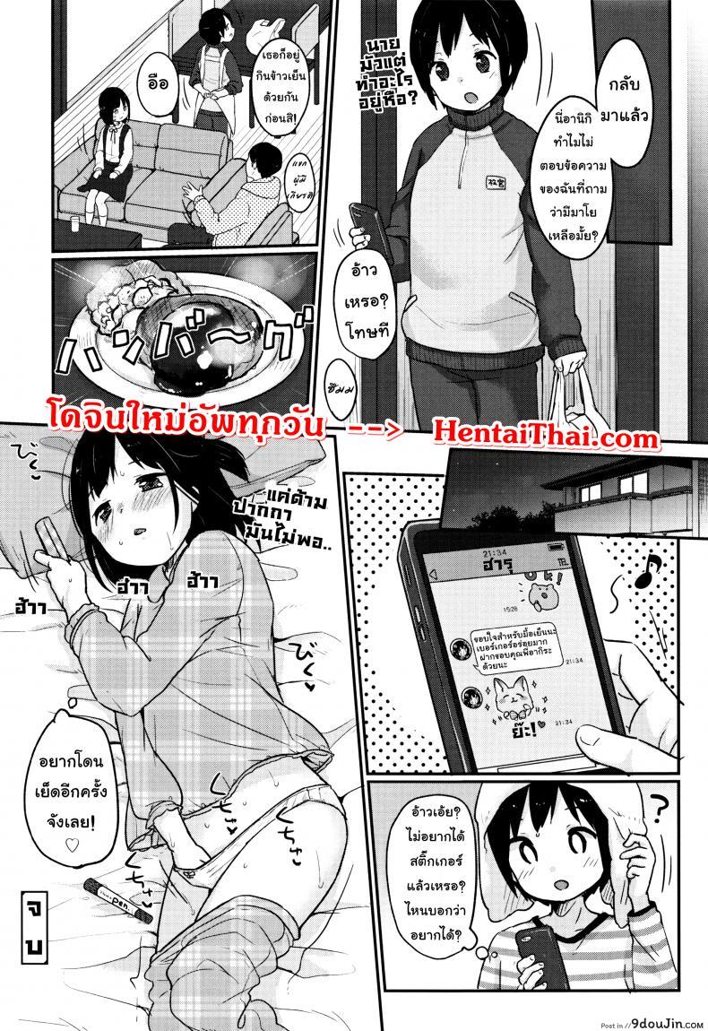 อ่านโดจิน ฤดูใบไม้ผลิมาแล้ว [Yukiu Con] Chuukurai ga Suki – Spring has Come แปลไทย หน้าที่ 22