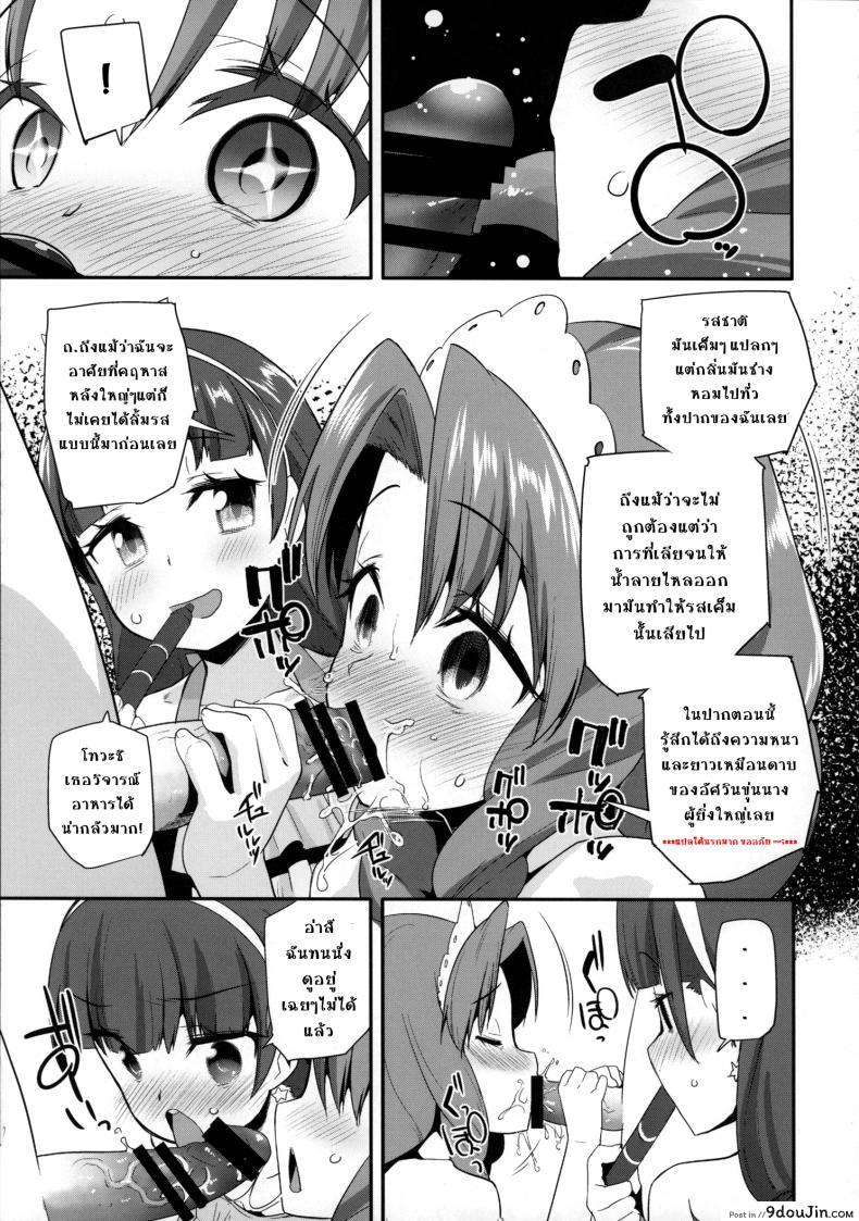 อ่านโดจิน เป็นเจ้าหญิงในภวังค์ [condiment moderately (Maeshima Ryo)] Princess of darkness อ่านฟรี หน้าที่ 8