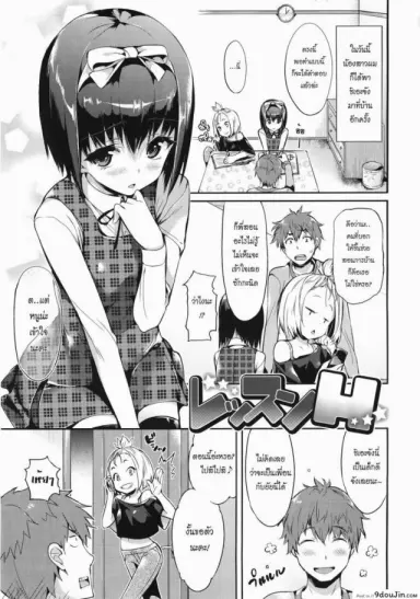 เพื่อนน้องน่าเอาชะมัด [Hisasi] Lesson H แปลไทย