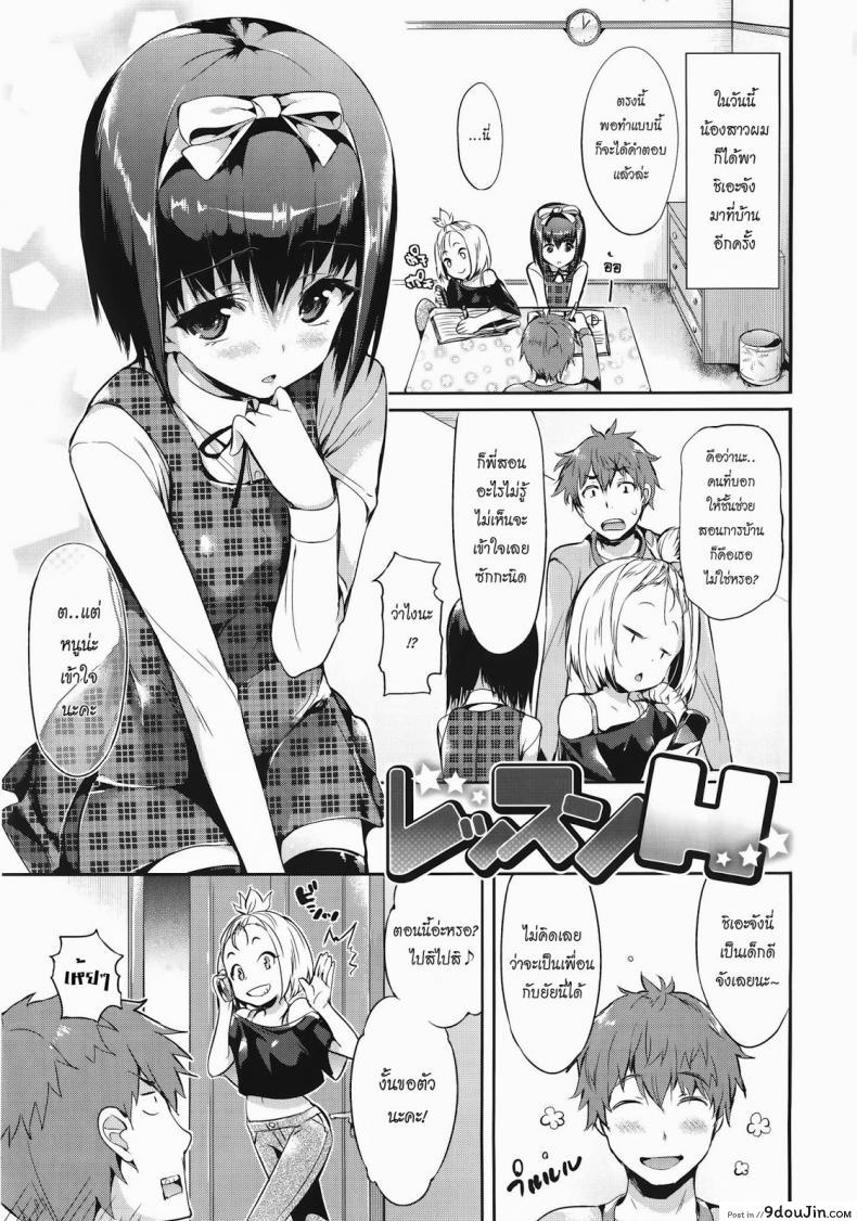 เพื่อนน้องน่าเอาชะมัด [Hisasi] Lesson H