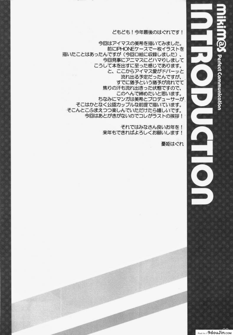 อ่านโดจิน [WIREFRAME (Yuuki Hagure)] Communication- (THE iDOLM@STER) (C81) แปลไทย หน้าที่ 6