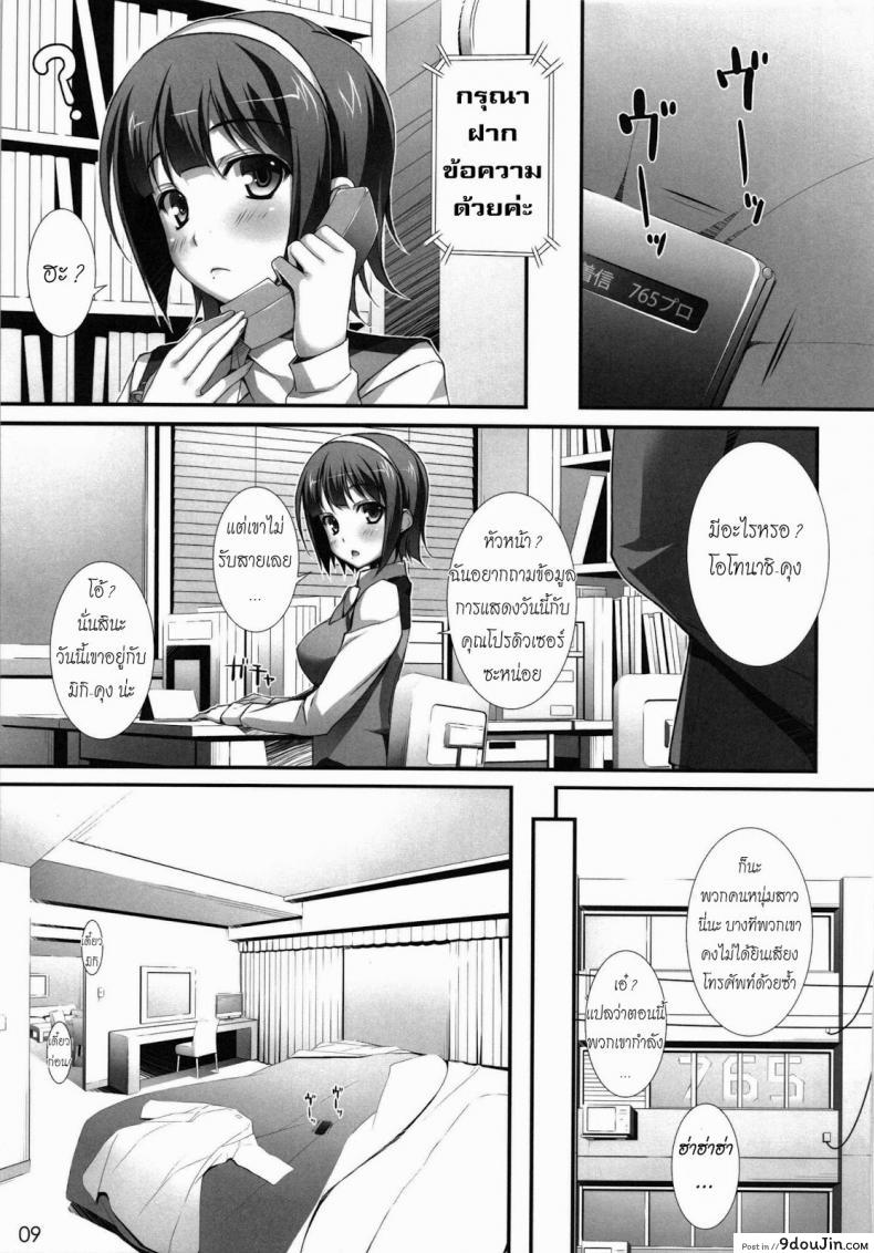 อ่านโดจิน [WIREFRAME (Yuuki Hagure)] Communication- (THE iDOLM@STER) (C81) แปลไทย หน้าที่ 7