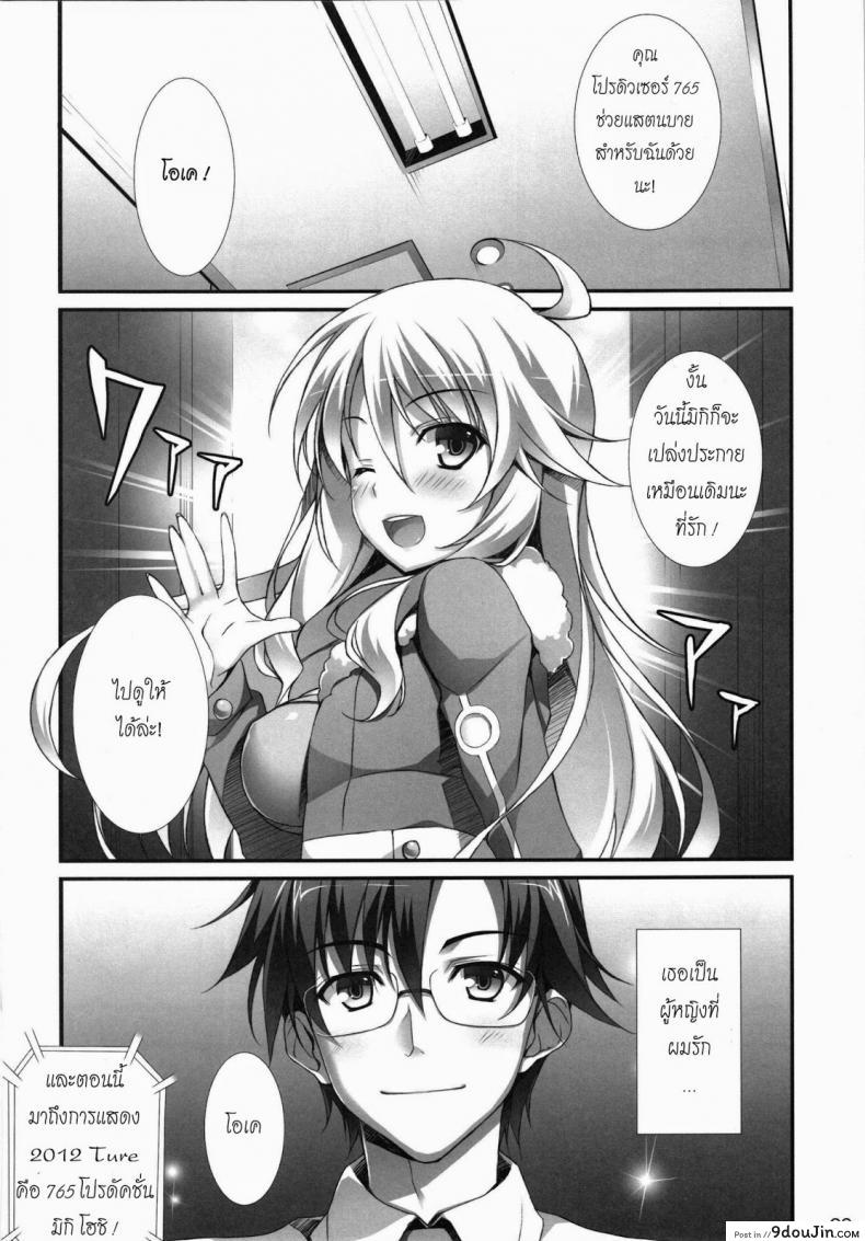 อ่านโดจิน [WIREFRAME (Yuuki Hagure)] Communication- (THE iDOLM@STER) (C81) แปลไทย หน้าที่ 18