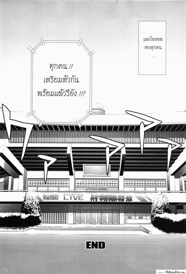 อ่านโดจิน [WIREFRAME (Yuuki Hagure)] Communication- (THE iDOLM@STER) (C81) แปลไทย หน้าที่ 19