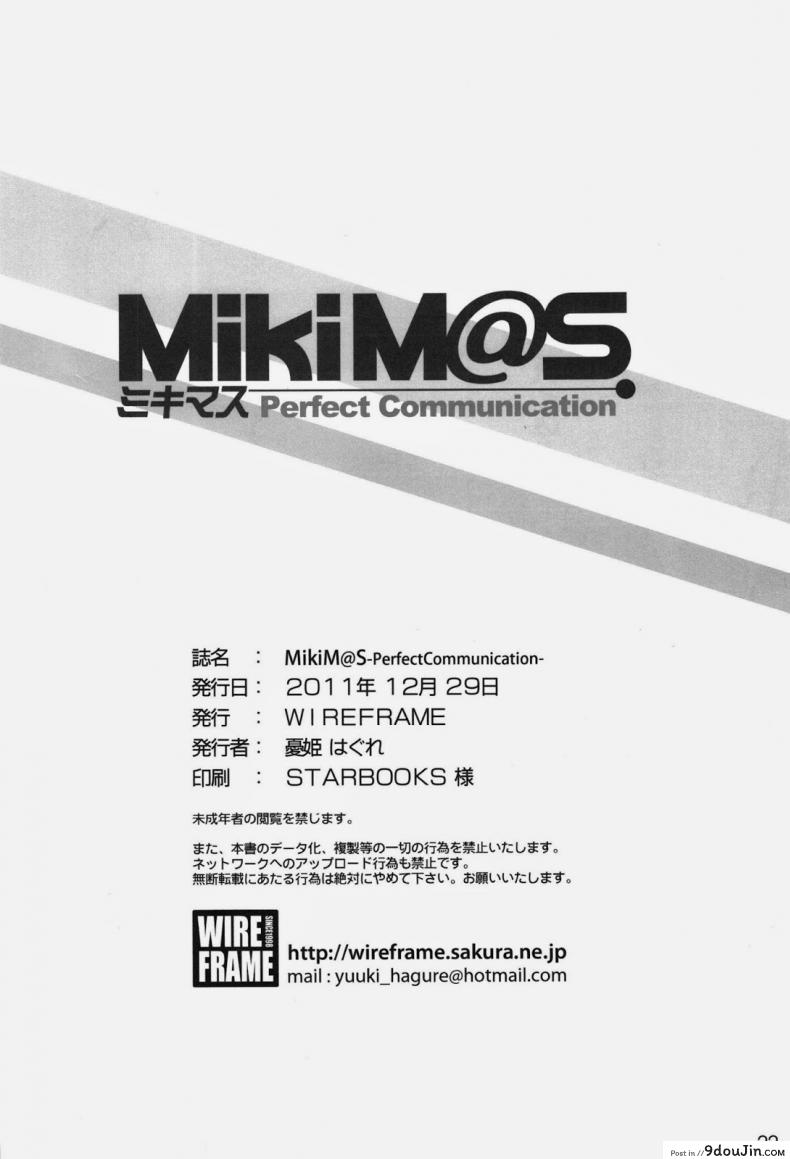 อ่านโดจิน [WIREFRAME (Yuuki Hagure)] Communication- (THE iDOLM@STER) (C81) แปลไทย หน้าที่ 20