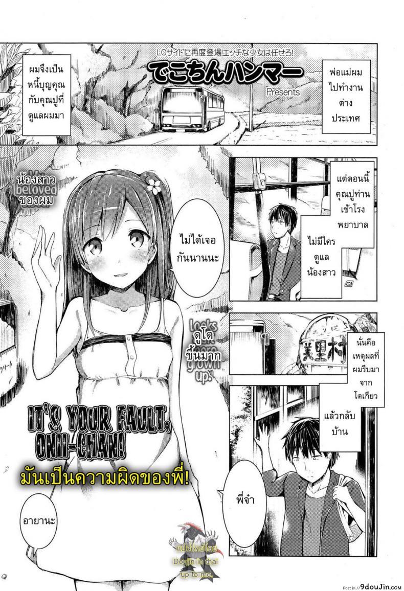 มันเป็นความผิดของพี่ [Dekochin Hammer] It’s Your Fault, Onii-chan!