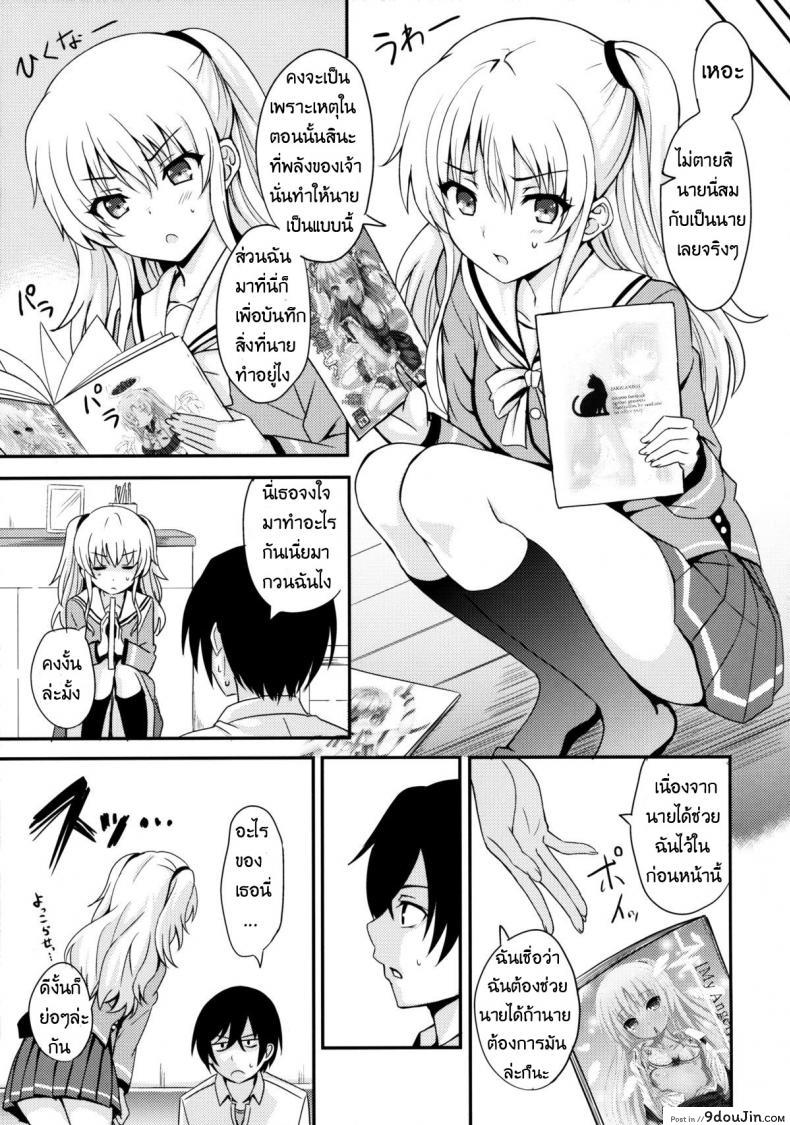 อ่านโดจิน Nouryoku Hatsujou (Charlotte) [AGOITEI (Sankuro)] แปลไทย หน้าที่ 6