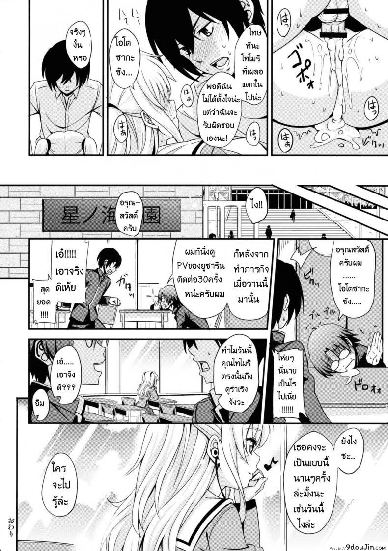 อ่านโดจิน Nouryoku Hatsujou (Charlotte) [AGOITEI (Sankuro)] แปลไทย หน้าที่ 19