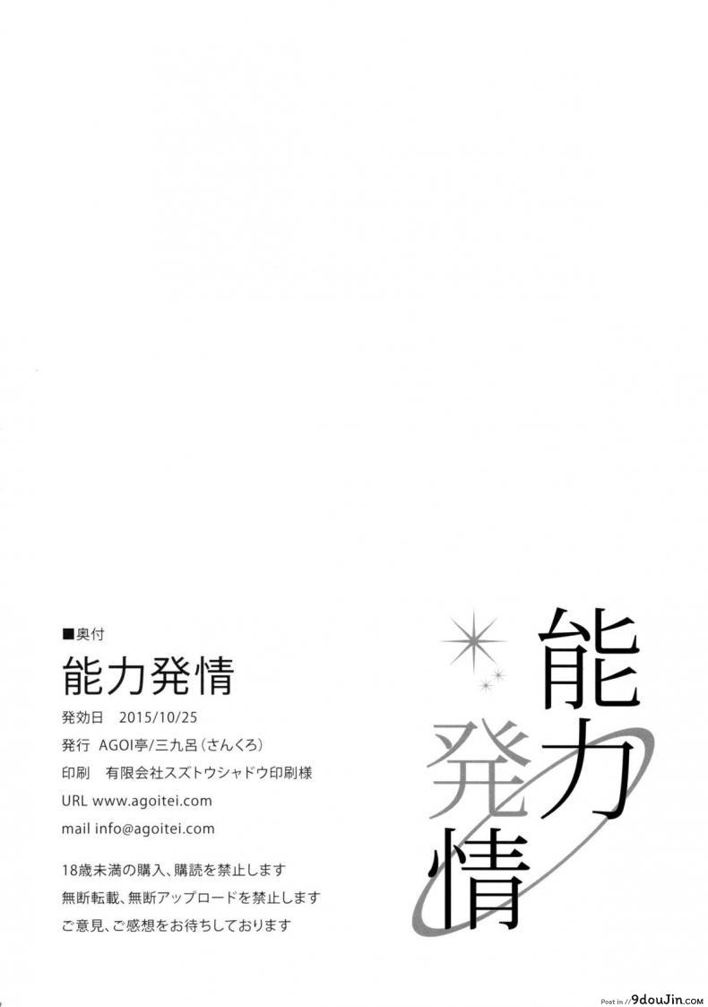 อ่านโดจิน Nouryoku Hatsujou (Charlotte) [AGOITEI (Sankuro)] แปลไทย หน้าที่ 21