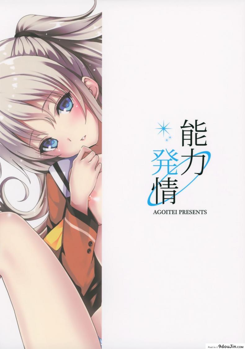 อ่านโดจิน Nouryoku Hatsujou (Charlotte) [AGOITEI (Sankuro)] แปลไทย หน้าที่ 22