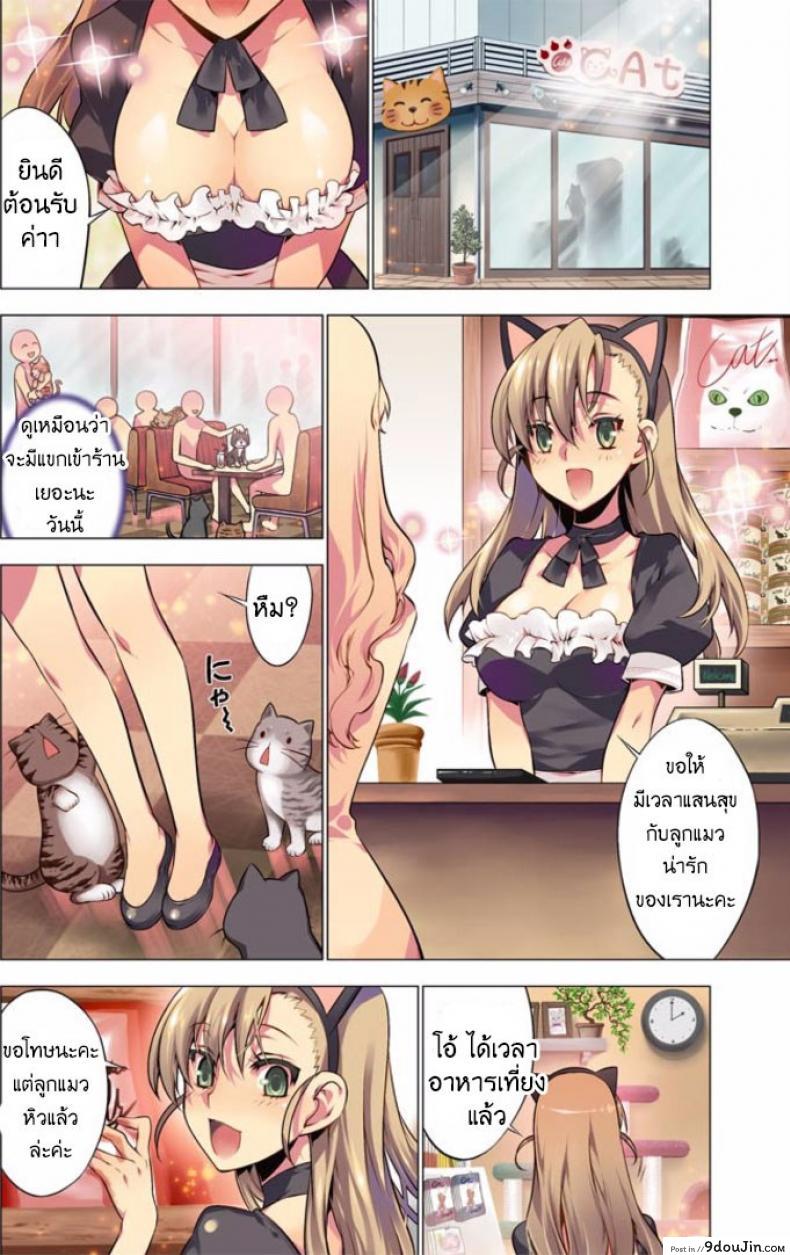 อ่านโดจิน แมวคาเฟ่รุมทิ้งสาว [HB] Oh! Komarino!! 4 หน้าที่ 2