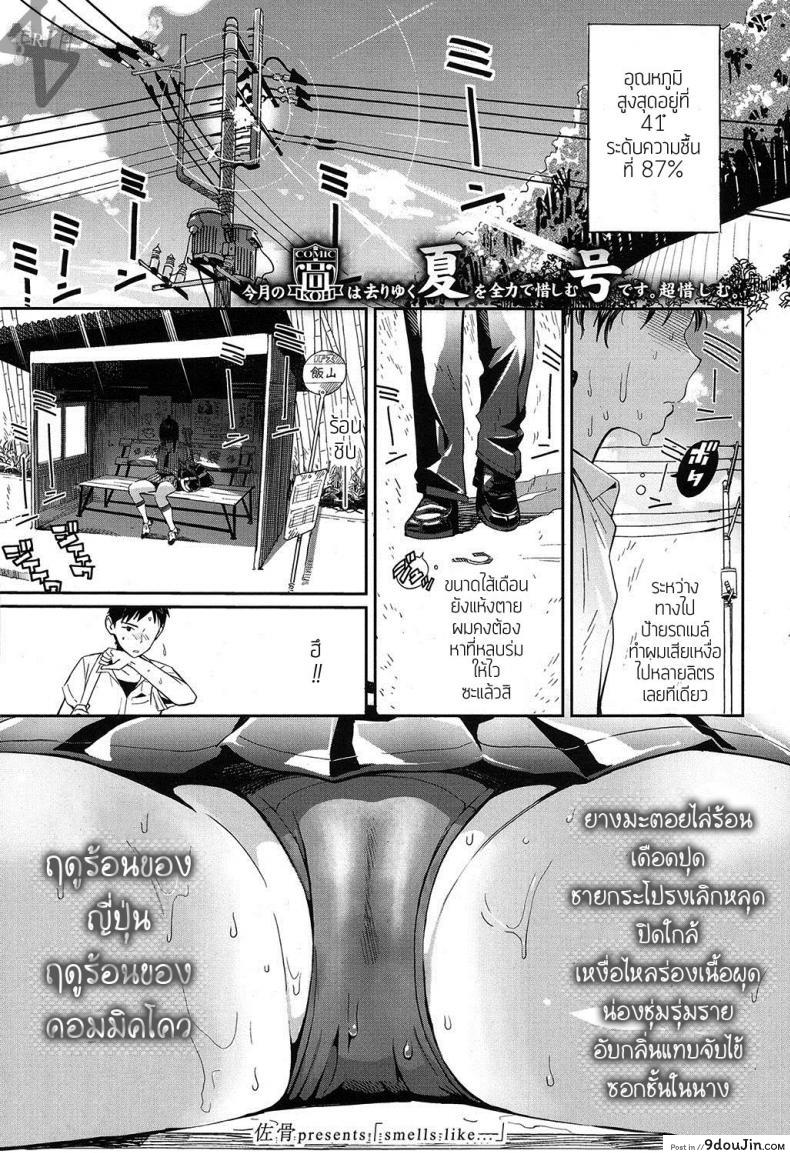 คบมานานเพิ่งได้ยิ้ม [zakotsu] smells like…