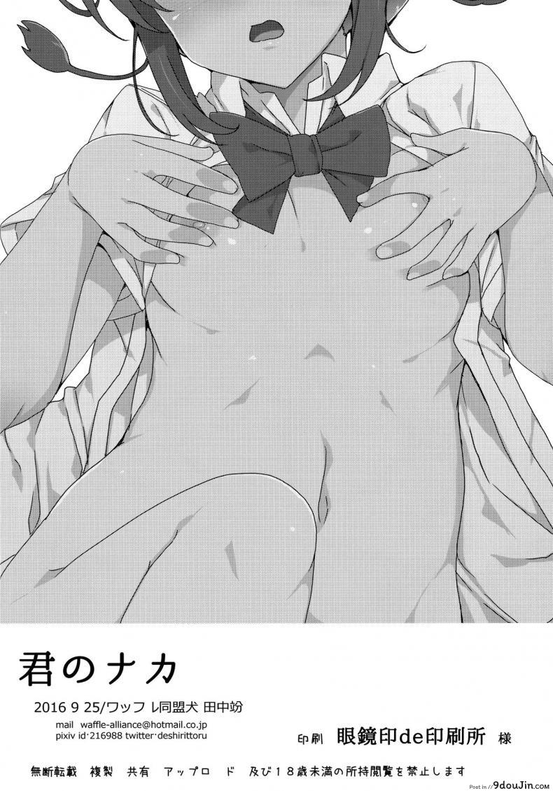 อ่านโดจิน Kimi no Naka. (waffle doumeiken) [tanaka decilitre] แปลไทย หน้าที่ 13