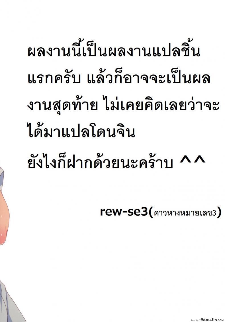 อ่านโดจิน Kimi no Naka. (waffle doumeiken) [tanaka decilitre] แปลไทย หน้าที่ 14
