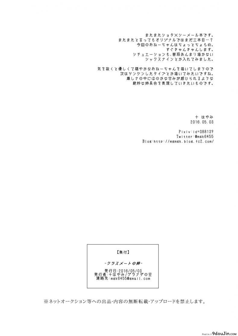 อ่านโดจิน Classmate no Ane (granada sky) [mogiki hayami] ก็แค่พี่สาวเพื่อน อ่านฟรี หน้าที่ 26