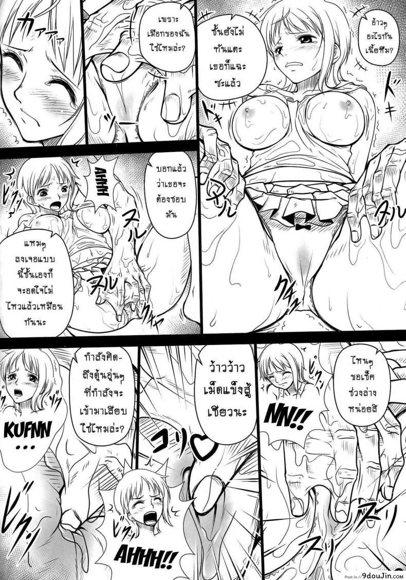 อ่านโดจิน NAMIKAN (One Piece) [Mikenekodou (Muten)] แปลไทย หน้าที่ 7