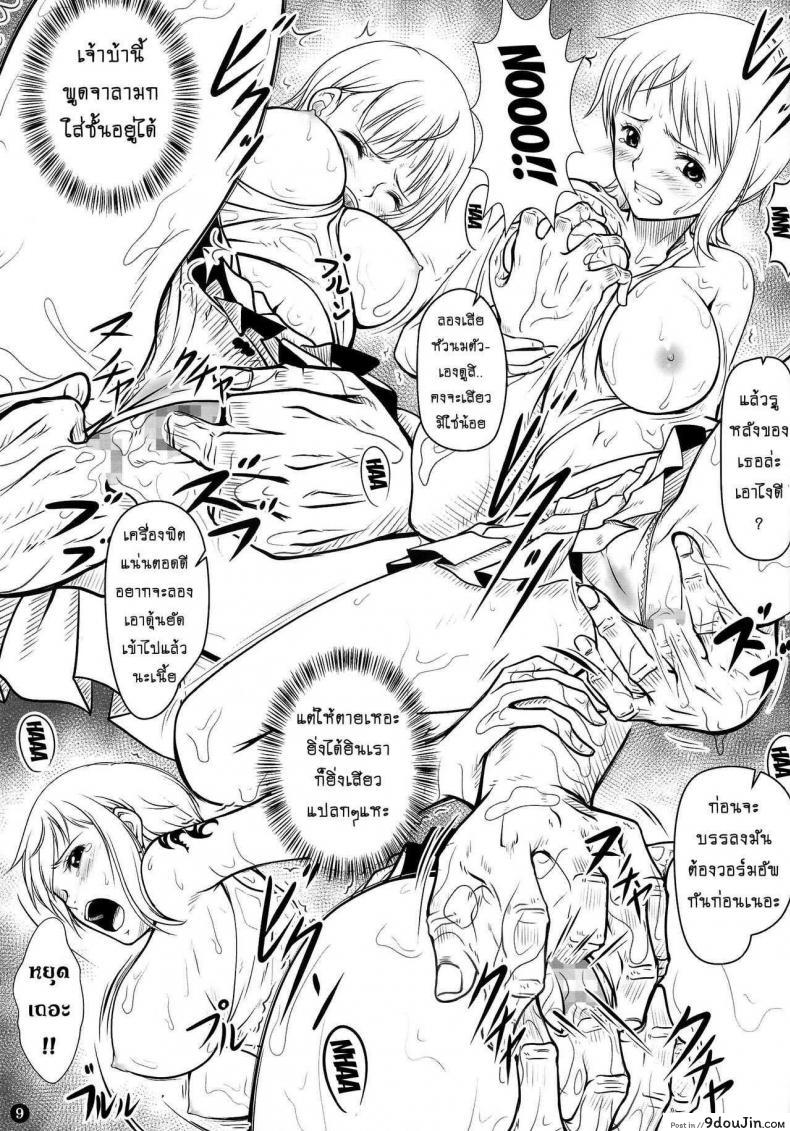อ่านโดจิน NAMIKAN (One Piece) [Mikenekodou (Muten)] แปลไทย หน้าที่ 8