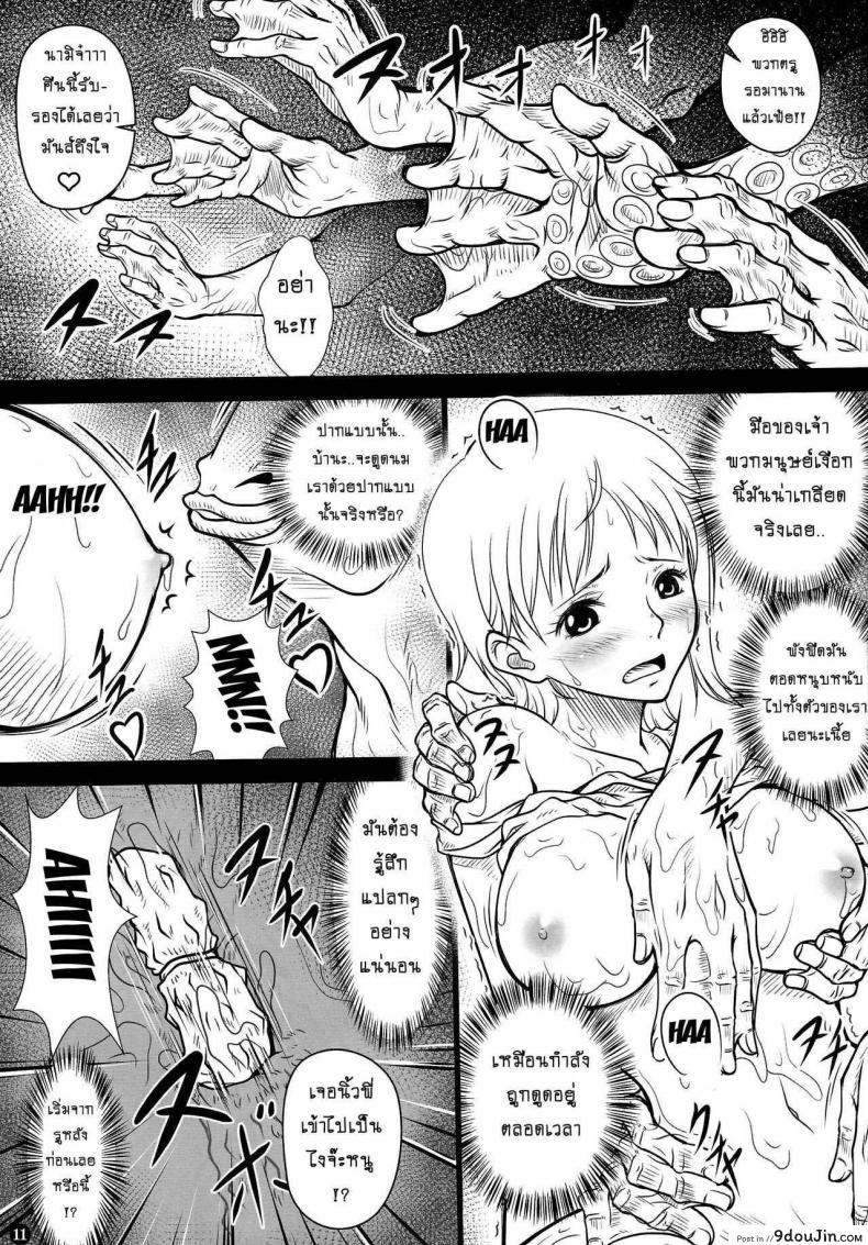 อ่านโดจิน NAMIKAN (One Piece) [Mikenekodou (Muten)] แปลไทย หน้าที่ 10