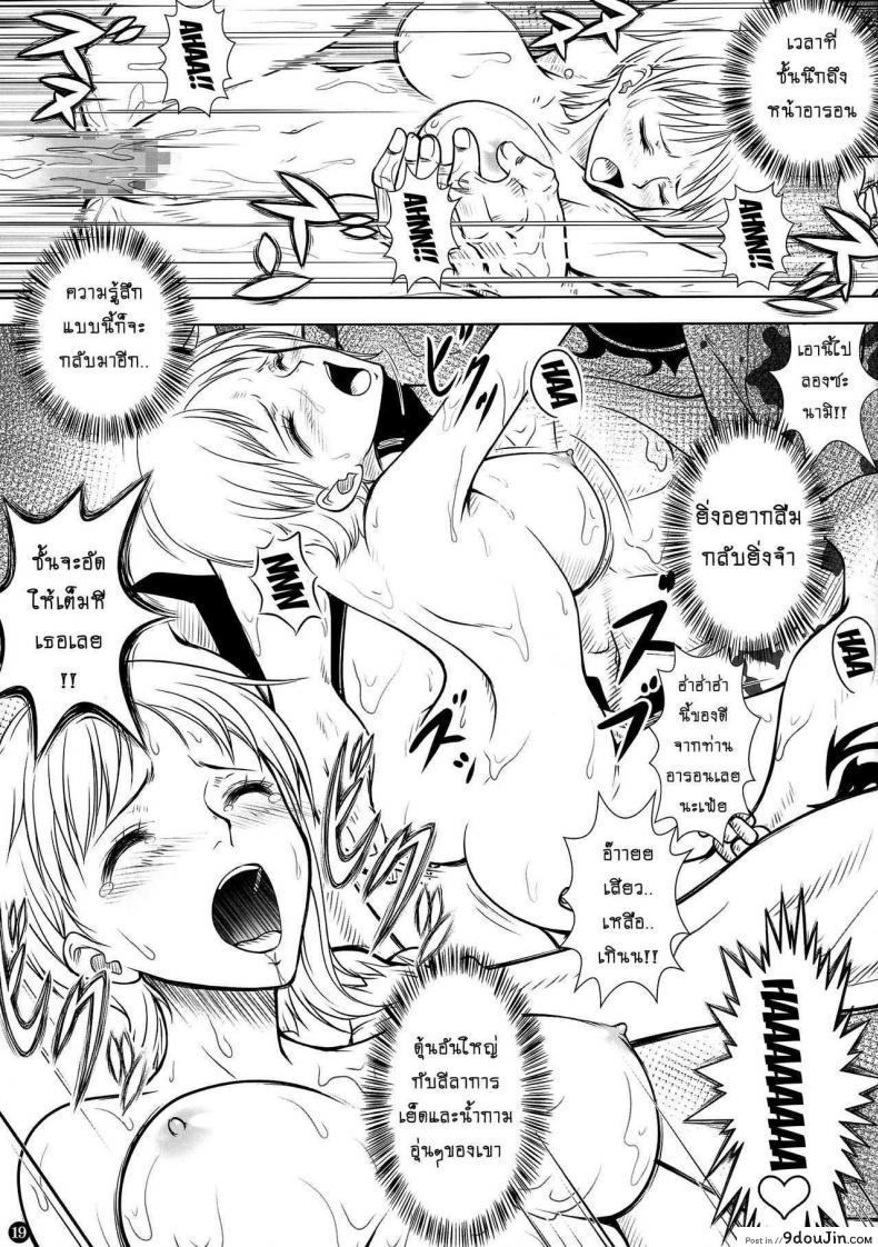 อ่านโดจิน NAMIKAN (One Piece) [Mikenekodou (Muten)] แปลไทย หน้าที่ 18