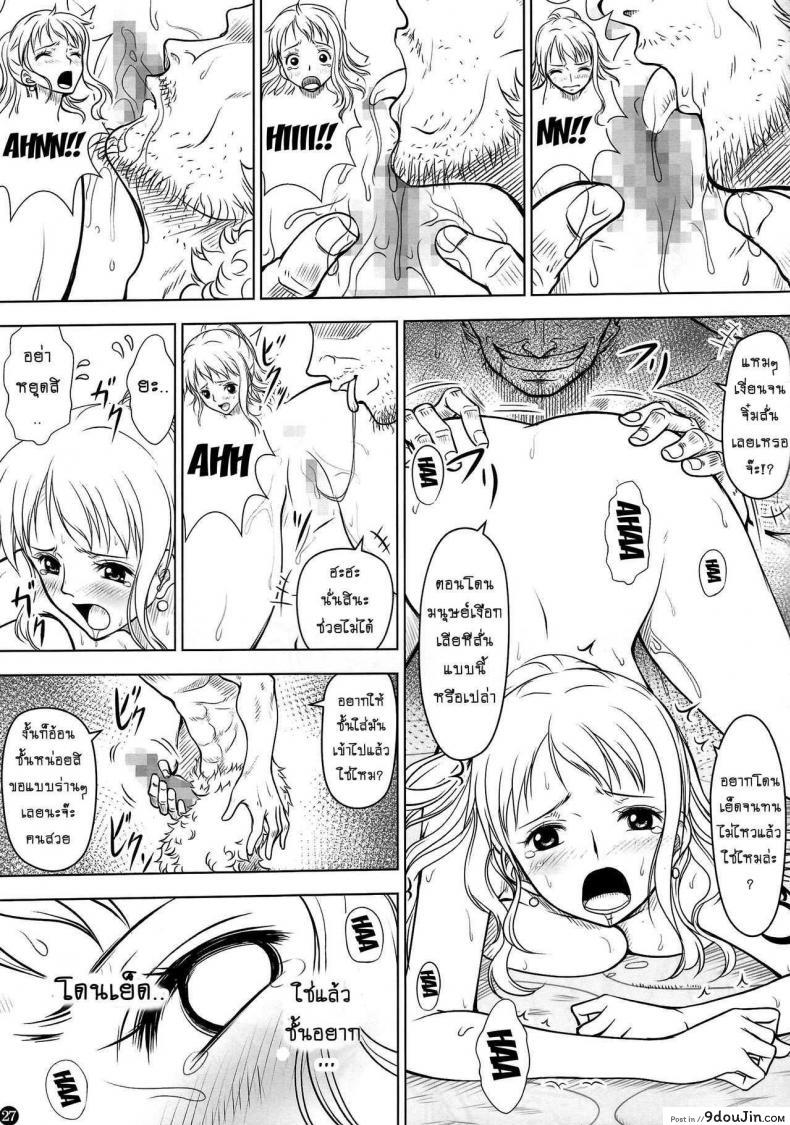 อ่านโดจิน NAMIKAN (One Piece) [Mikenekodou (Muten)] แปลไทย หน้าที่ 25
