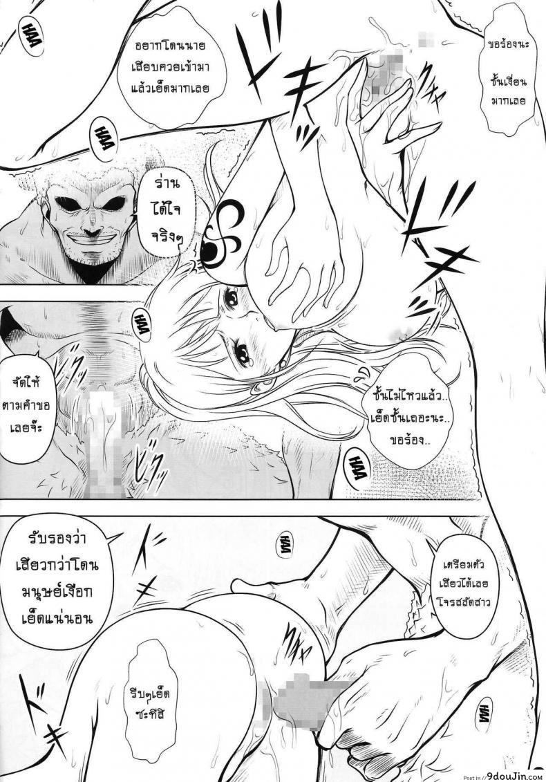 อ่านโดจิน NAMIKAN (One Piece) [Mikenekodou (Muten)] แปลไทย หน้าที่ 26