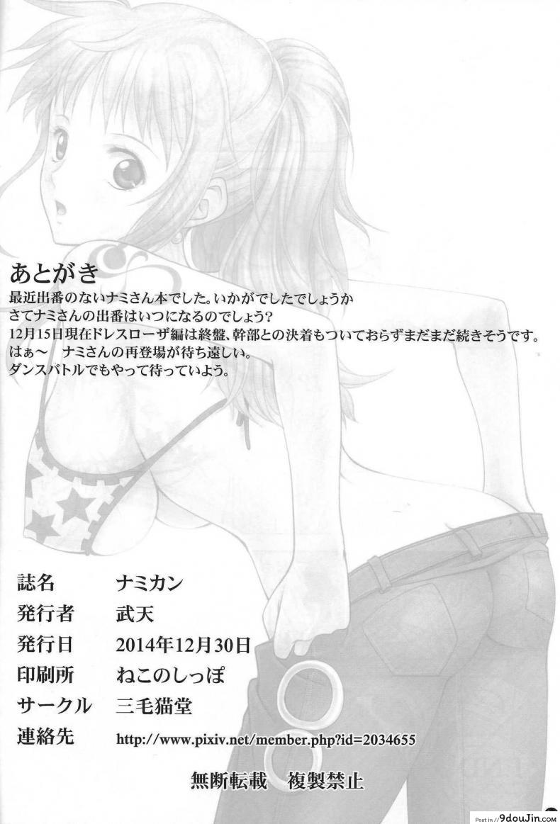 อ่านโดจิน NAMIKAN (One Piece) [Mikenekodou (Muten)] แปลไทย หน้าที่ 32