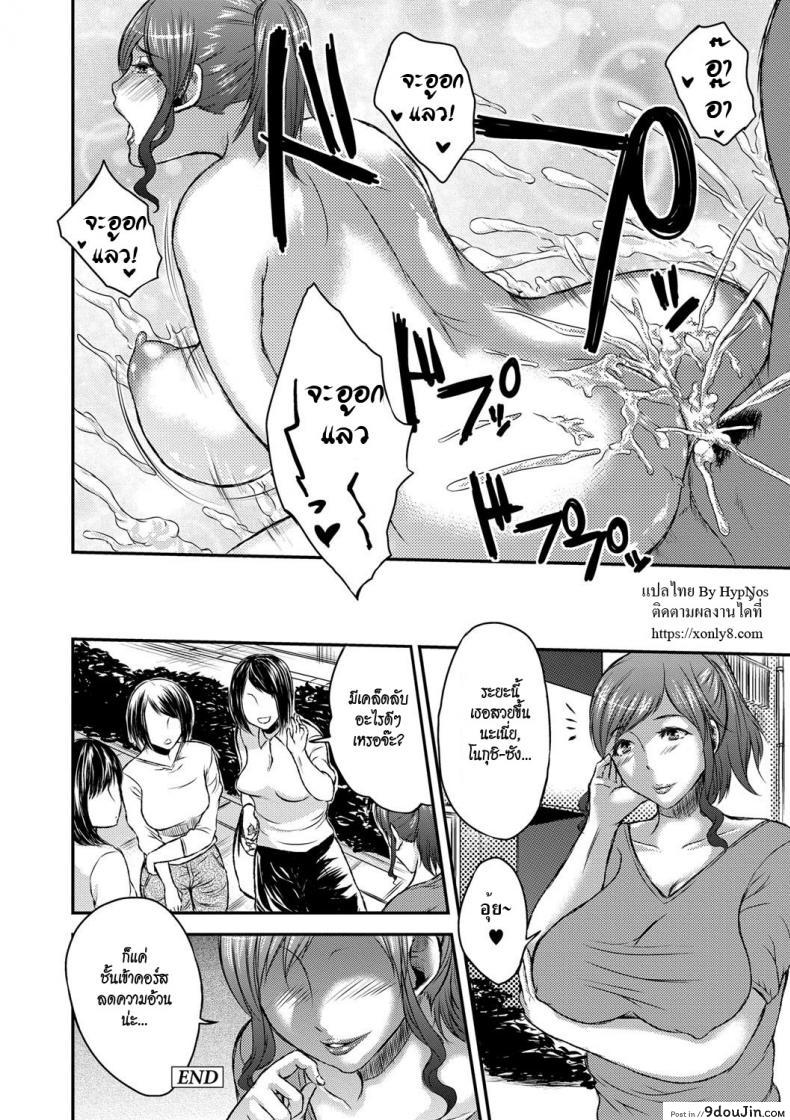 อ่านโดจิน Inbi na Jukujo no Chichi Shibori Ch.2 – Sex Diet [Wakatsuki] คุณนายต้องห้ามพลาด ซับไทย หน้าที่ 20
