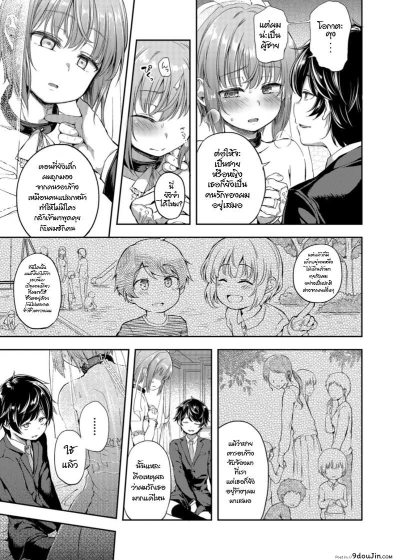 อ่านโดจิน Kimi o Metoruhi (Otokonoko HEAVEN Vol. 40) [Ayato Ayari] คำสัญญาในวัยสาวน้อย แปลไทย หน้าที่ 9