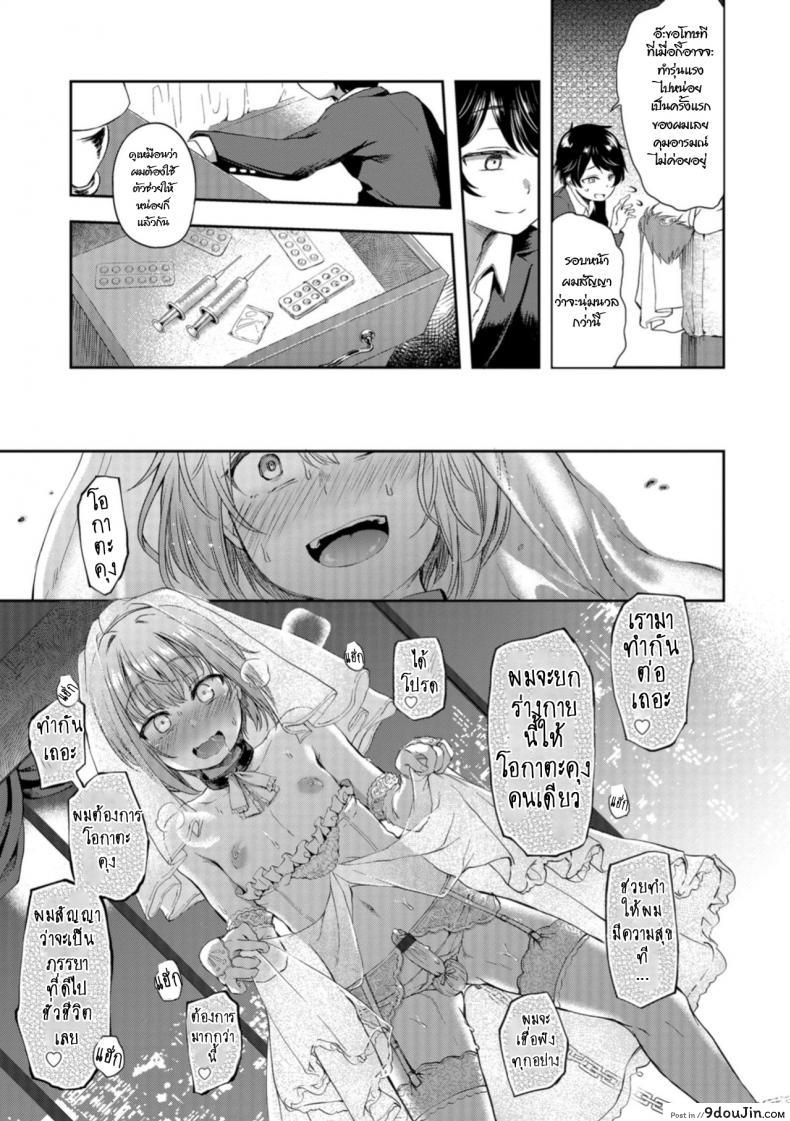 อ่านโดจิน Kimi o Metoruhi (Otokonoko HEAVEN Vol. 40) [Ayato Ayari] คำสัญญาในวัยสาวน้อย แปลไทย หน้าที่ 13