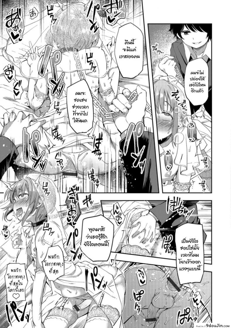 อ่านโดจิน Kimi o Metoruhi (Otokonoko HEAVEN Vol. 40) [Ayato Ayari] คำสัญญาในวัยสาวน้อย แปลไทย หน้าที่ 15