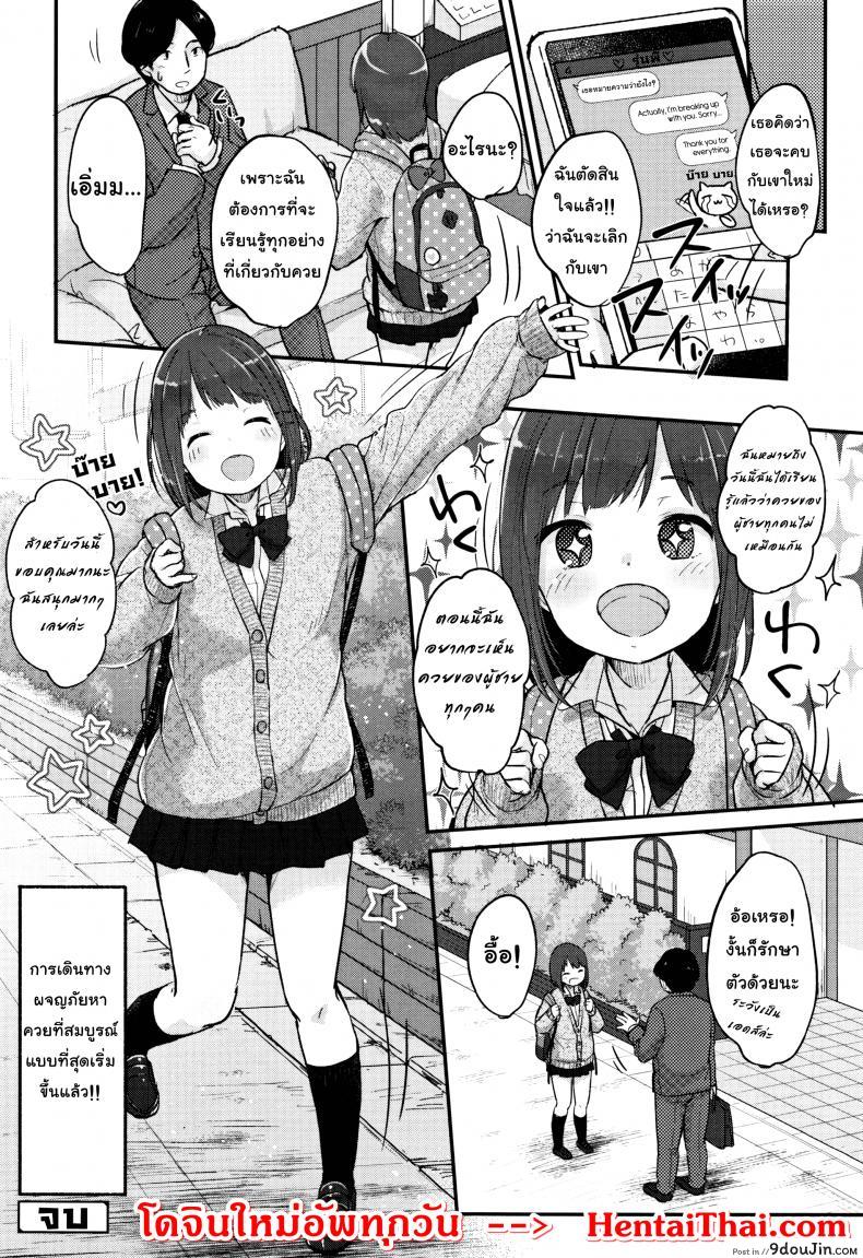 อ่านโดจิน อาการขาดของ [Yukiu Con] Chuukurai ga Suki – Hello Dick แปลไทย หน้าที่ 24