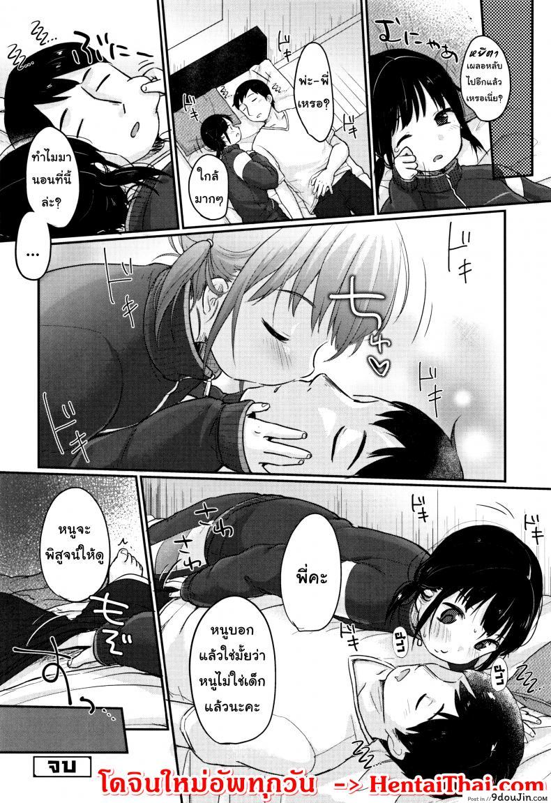 อ่านโดจิน (ลัก)หลับ [Yukiu Con] Chuukurai ga Suki – Take a nap แปลไทย หน้าที่ 32