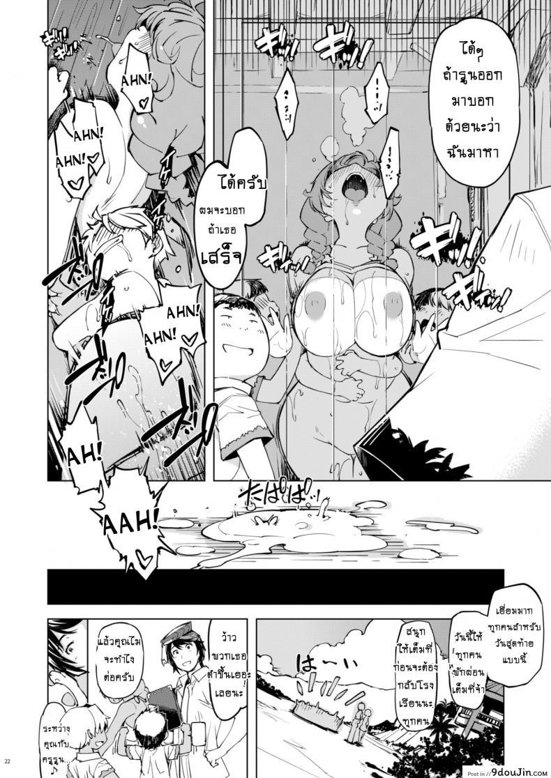 อ่านโดจิน รวมหัวกันลักหลับ [Xration (mil)] Motto! Onemuri Rune Sensei (Ragnarok Online) แปลไทย หน้าที่ 21