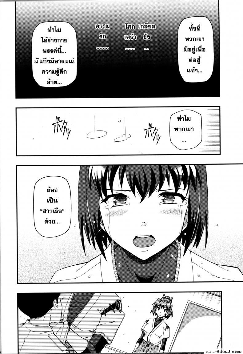 อ่านโดจิน จิตใจของสาวเรือ [Hetalearts (BLACKHEART)] Ai… Shirisomeshi Koro ni… อ่านฟรี หน้าที่ 7