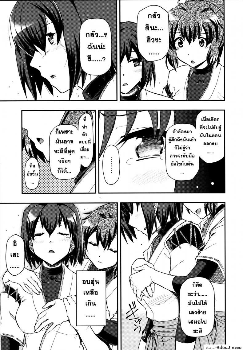 อ่านโดจิน จิตใจของสาวเรือ [Hetalearts (BLACKHEART)] Ai… Shirisomeshi Koro ni… อ่านฟรี หน้าที่ 8