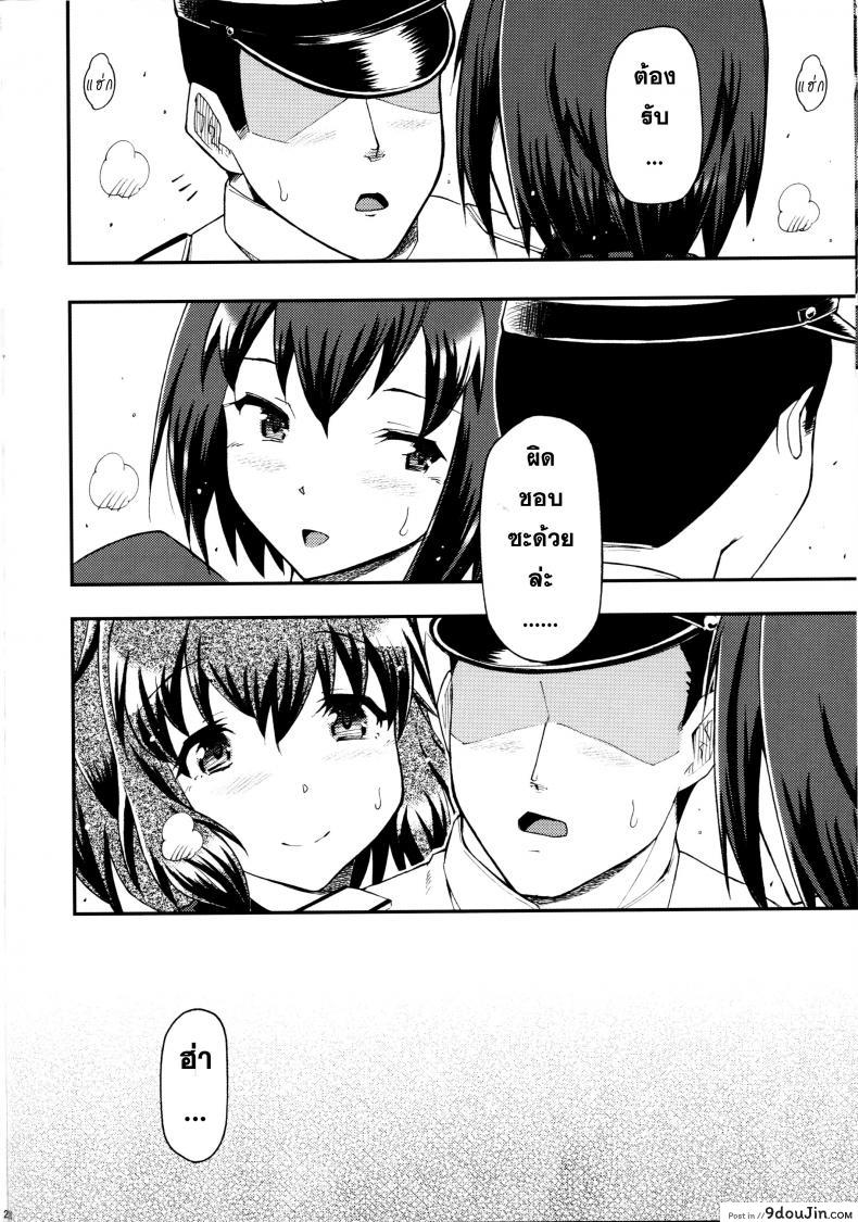 อ่านโดจิน จิตใจของสาวเรือ [Hetalearts (BLACKHEART)] Ai… Shirisomeshi Koro ni… อ่านฟรี หน้าที่ 21