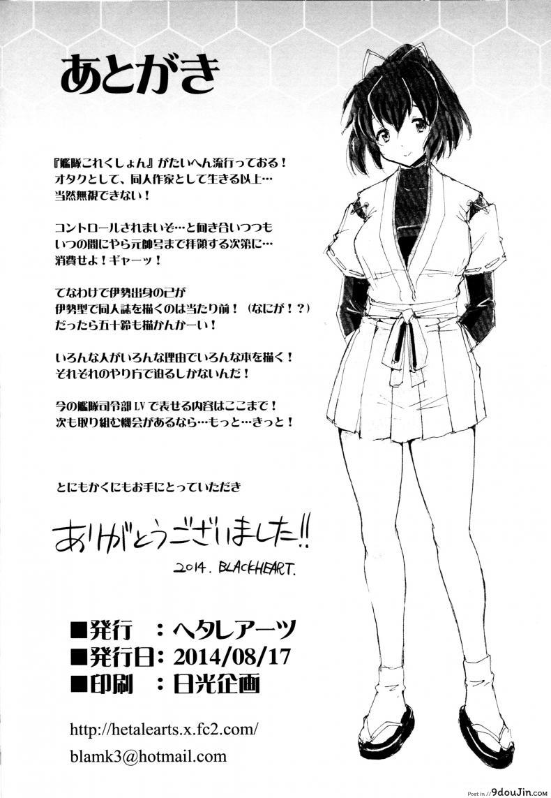 อ่านโดจิน จิตใจของสาวเรือ [Hetalearts (BLACKHEART)] Ai… Shirisomeshi Koro ni… อ่านฟรี หน้าที่ 29