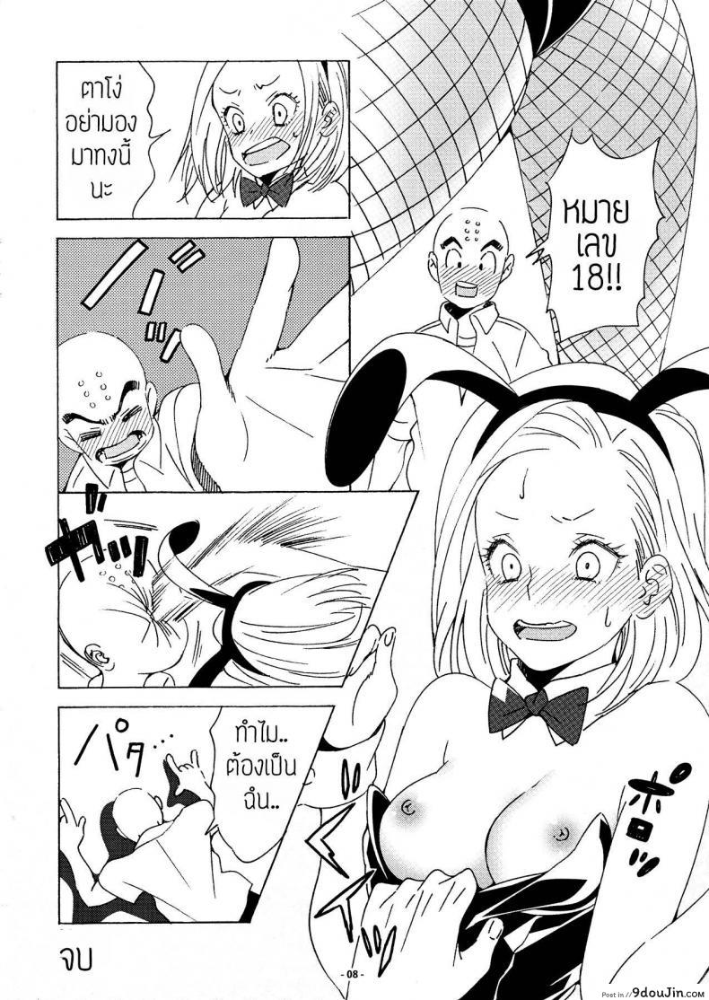อ่านโดจิน ของขวัญวันแต่งงาน [S-FLAKE (Yukimitsu)] DRAGON NIGHT2 (Dragon Ball Z) อ่านฟรี หน้าที่ 7
