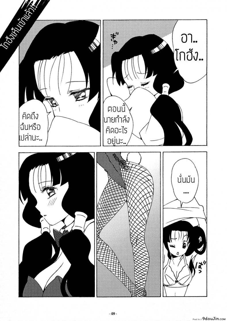 อ่านโดจิน ของขวัญวันแต่งงาน [S-FLAKE (Yukimitsu)] DRAGON NIGHT2 (Dragon Ball Z) อ่านฟรี หน้าที่ 8