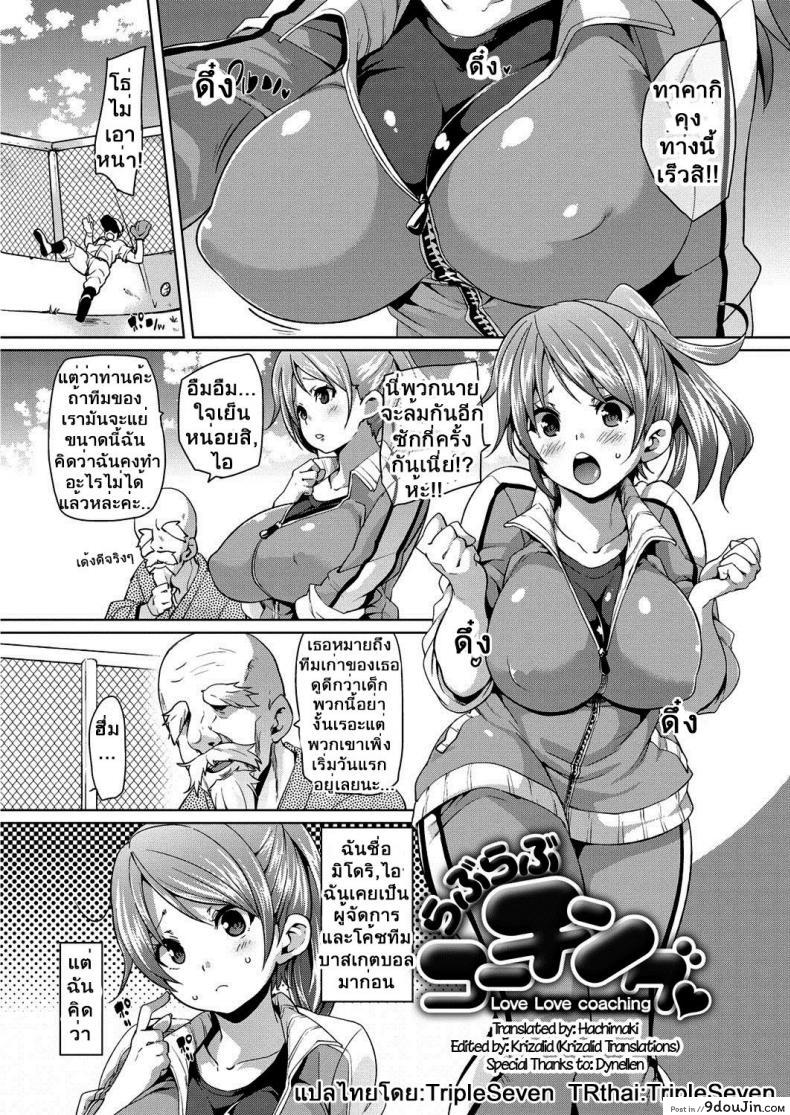 เล่นดีมีฟรีเซ็กส์ [marui maru] Love Love Coaching | Lovey Dovey Coaching