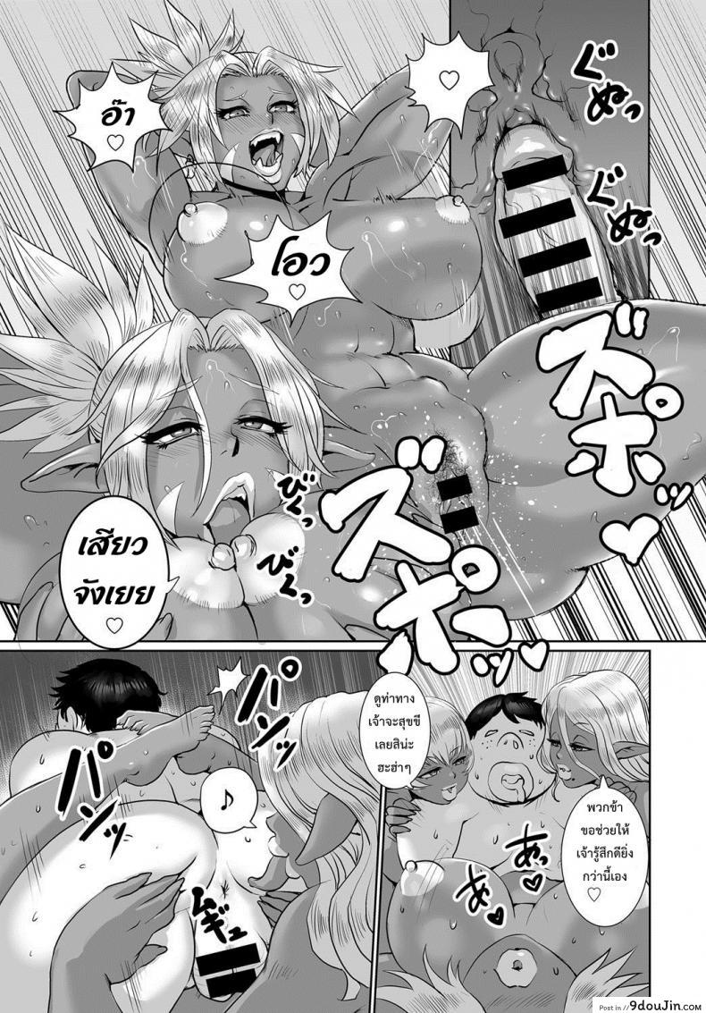 อ่านโดจิน [Odd] Orc Musume wa Ikemen ga Osuki แปลไทย สาวออร์คหลงหนุ่มหล่อ หน้าที่ 19