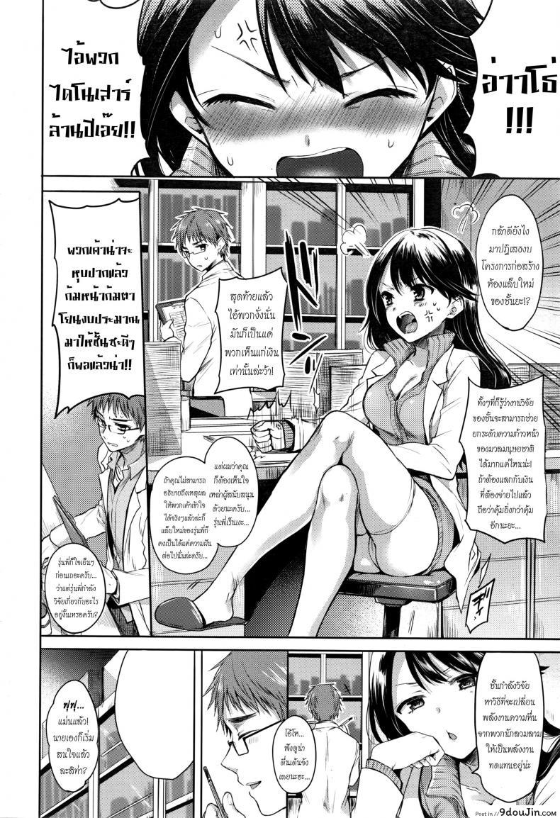 อ่านโดจิน สาวบ้าวิทย์จิตหงุดเงี้ยว [Hinahara Emi] She’s A Mad Scientist (Comic Kairakuten 2016-03) หน้าที่ 2